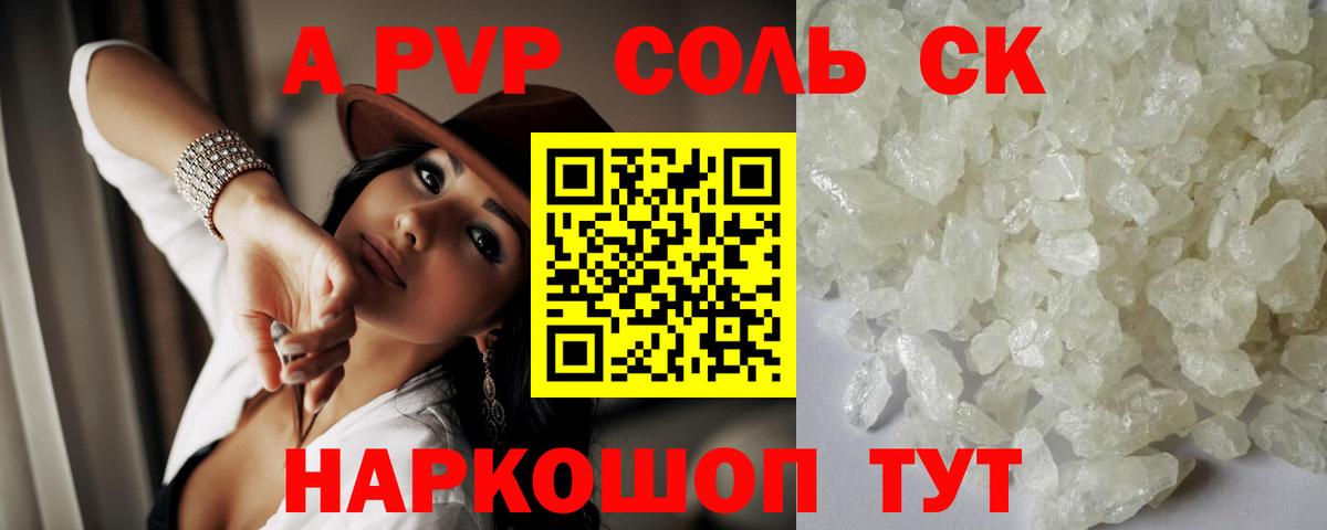 A-PVP VHQ Кыштым