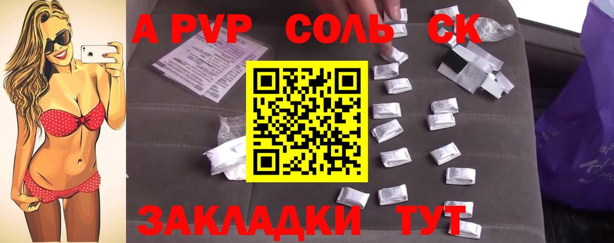 APVP Соль  Вход с VPN  Кыштым  Альфа ПВП мука  А ПВП VHQ 