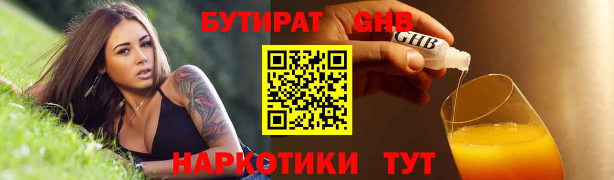 Бутират оксана Кыштым