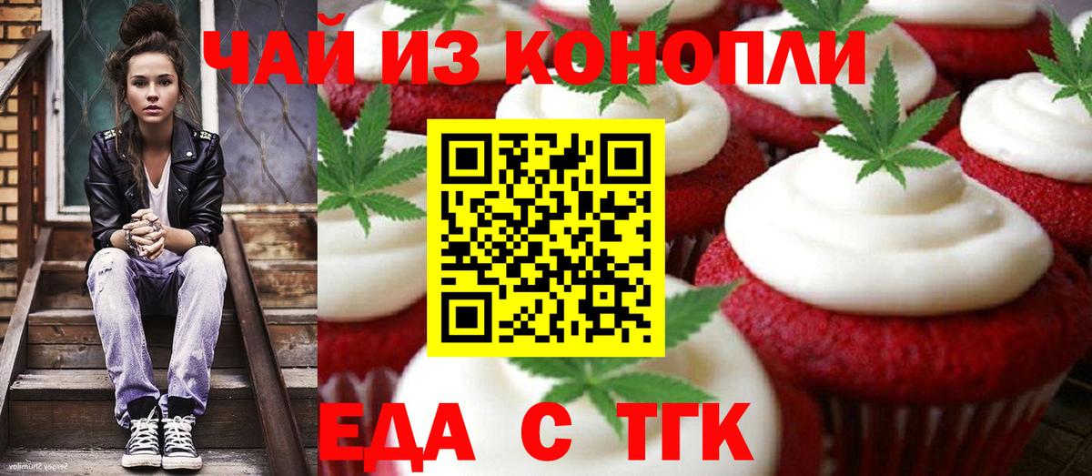 Печенье с ТГК марихуана  Вход с VPN  Кыштым 