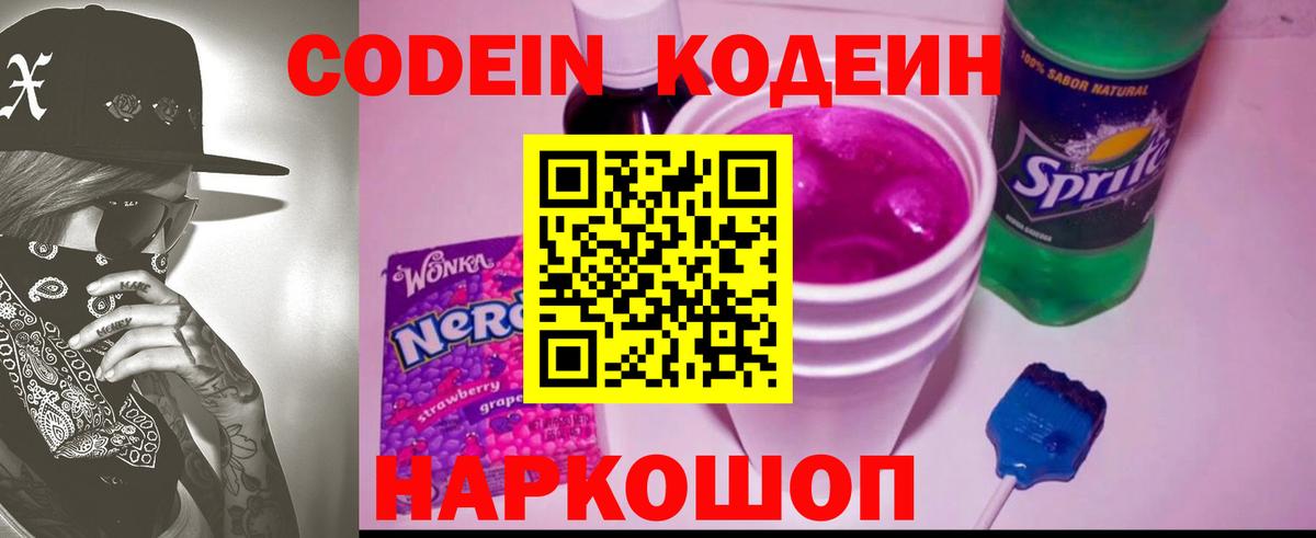 Кыштым  Codein Purple Drank  Codein Purple Drank  Вход с VPN 