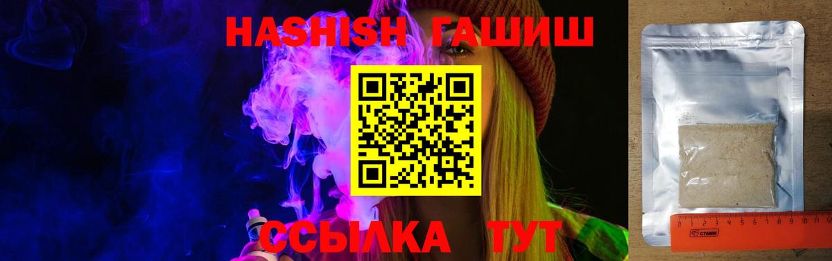 ГАШ VHQ  Гашиш хэш  Вход с VPN  наркотики  Кыштым 