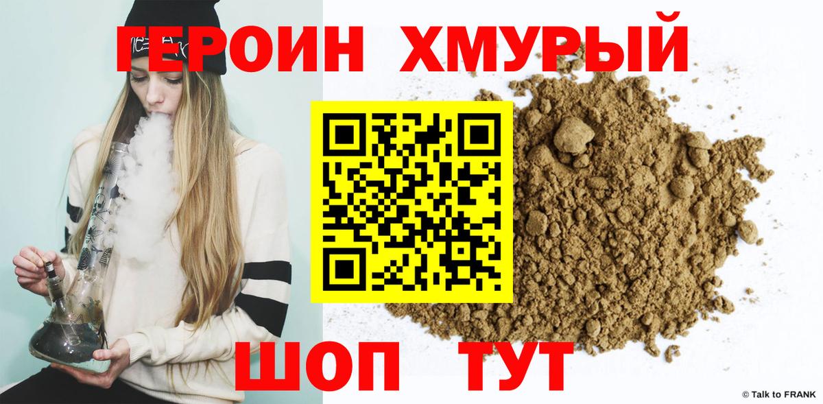 Героин Heroin Кыштым
