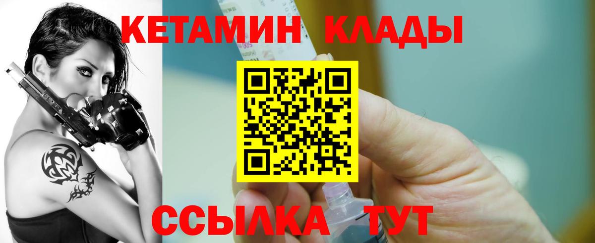 КЕТАМИН VHQ Кыштым