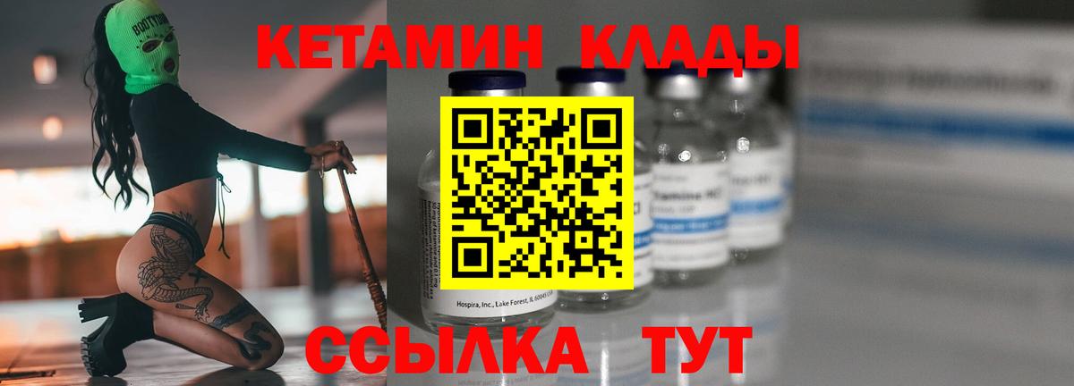 Кыштым  Кетамин VHQ  Вход с VPN 