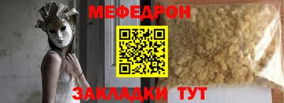 меф Мирный