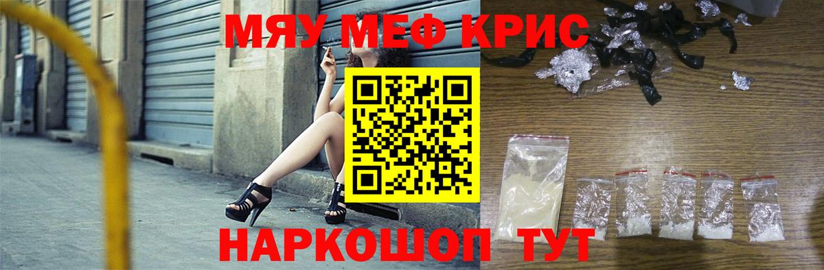 Меф Кыштым