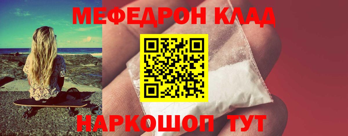 МЯУ-МЯУ VHQ  Вход с VPN  Мефедрон  Кыштым  МЕФ кристаллы 